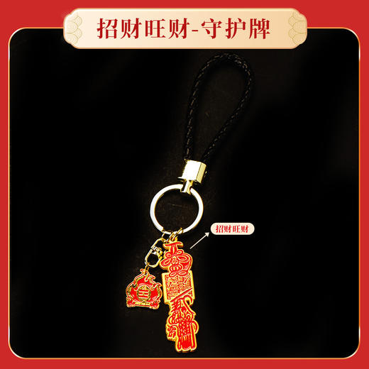 【灵机生活馆】九紫火运守护牌 多方护护 钥匙扣包挂 商品图1
