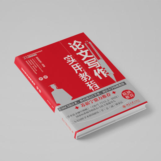 论文写作实用教程（高级） 国高教育 编著 北京大学出版社 商品图2