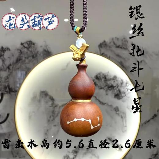 【灵机生活馆】雷击枣木葫芦吊坠 镶嵌银七星葫芦饰品摆件吊坠 商品图0