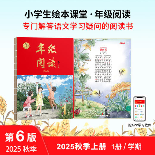【小学生语文绘本课堂 2025秋季上册语文单品合集】统编版小学生语文绘本课堂 商品图3