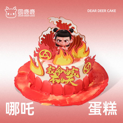 哪吒蛋糕 商品图0