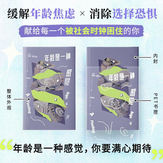 年龄是一种感觉（加）海莉·麦克吉 著  陈鲁豫译 商品图1