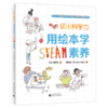 玩出科学力：用绘本学STEAM素养 [美]曾多闻/著 绘本、科学游戏、互动阅读、STEAM教育 商品缩略图2