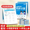 数学计算小学同步1-6年级口算笔算竖式算应用题强化训练每日一练 商品缩略图0