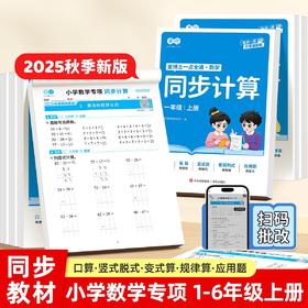 数学计算小学同步1-6年级口算笔算竖式算应用题强化训练每日一练