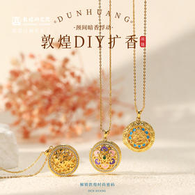 敦煌研究院【 敦煌DIY扩香项链】女款2025新款饰品吊坠高级感轻奢小众
