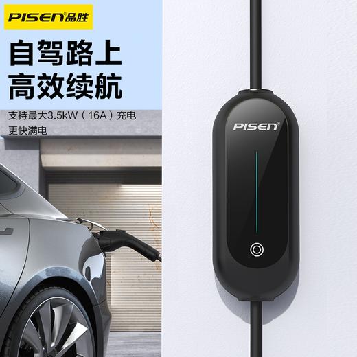 品胜 随车充电枪 5米/10米线长 即插即用 通用于大部分新能源国标220V汽车充电器 商品图2
