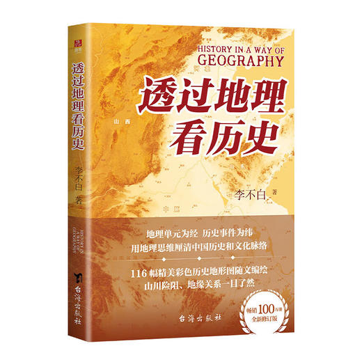 读懂地理学八书 商品图6