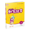 2025秋小学英语默写能手1上 包邮 含答案含听写本 译林版 通城学典 小学一年级上册 英语默写能手  YL版 强化训练练习题 商品缩略图3