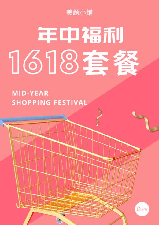 1618套餐 商品图0