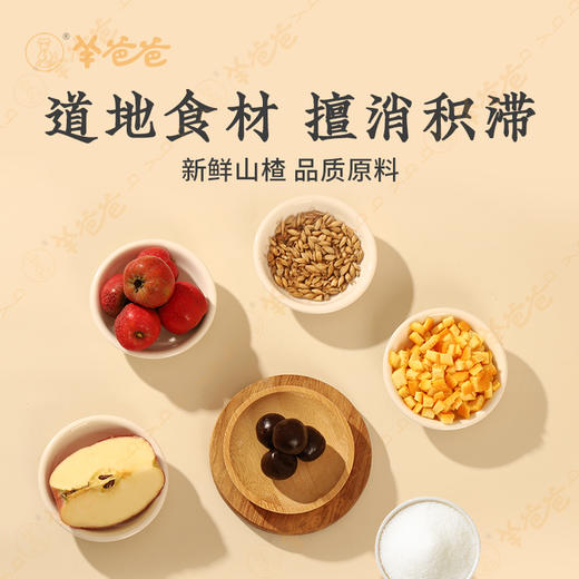 【山楂丸】健康零食|酸甜可口,拯救小饭渣 效期至26年4月 商品图2