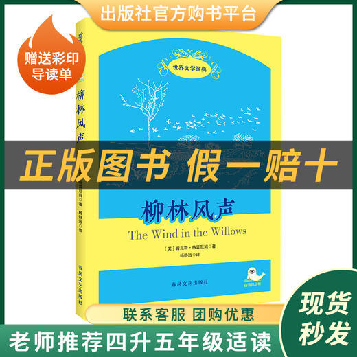 阅读成就未来 25 暑四升五套装《中国民间故事》《列那狐的故事》《可爱的中国》《柳林风声》 商品图4
