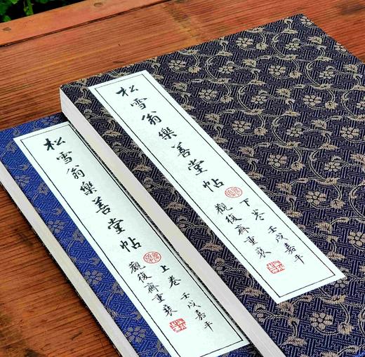 钜惠：《乐善堂法帖》，8开，两册，绸面经折装，元 赵孟頫著，北京联合出版公司2016年一版一印，定价2200元，售价558元。 商品图0