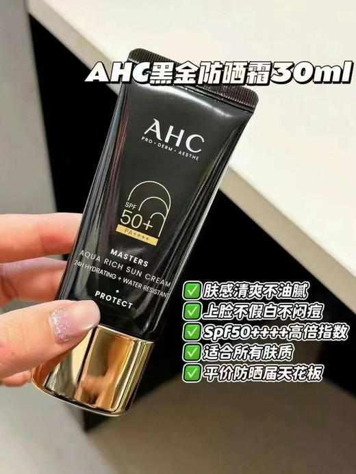 AHC黑金防晒霜30mlx2 商品图1