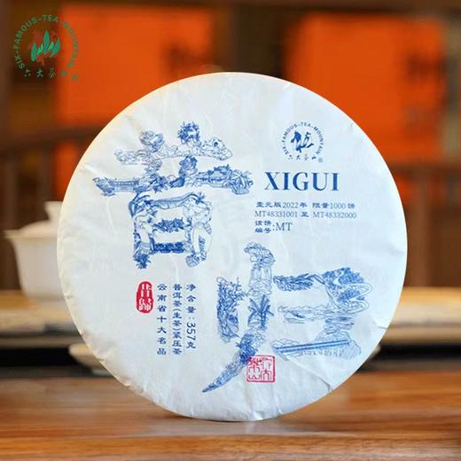 同号收藏·昔归生茶(2022) 商品图0