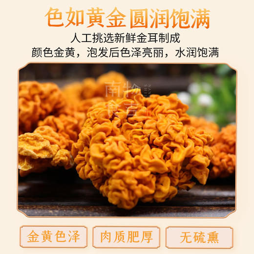 【832专区】金耳150克/盒 商品图1
