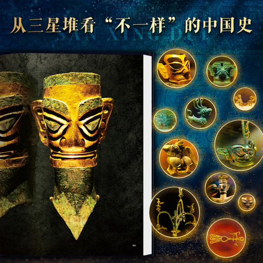 十点出版｜三星堆全书 | 181件珍稀藏品，608页重磅巨制，1375张全彩高清大图，涵盖历史、文化、考古、艺术、导览……探寻古蜀王国神秘起源，看千年中华文明奇迹 商品图6