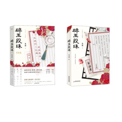 碎玉投珠1+2 商品图0