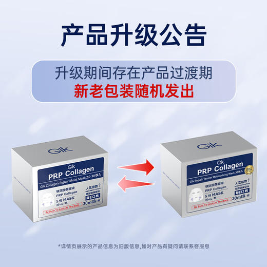 Gik韩国进口 胶原蛋白保湿修护面膜玻尿酸补水保湿护肤 30片/盒 商品图5