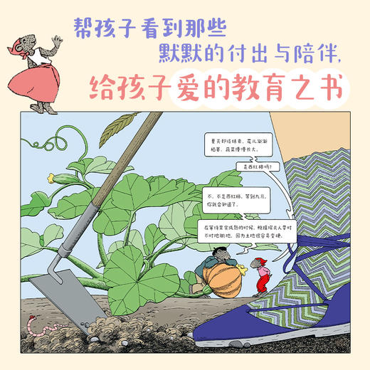 问号老鼠小萝拉——田野里的哲学启蒙课 商品图2