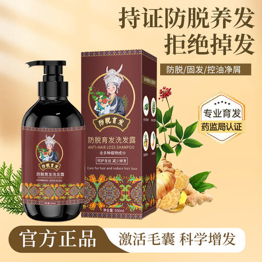 【抖音同款防脱育发洗发水】固发控油蓬松密发膏 洗发露洗发水 科学育发 草本防脱 商品图1