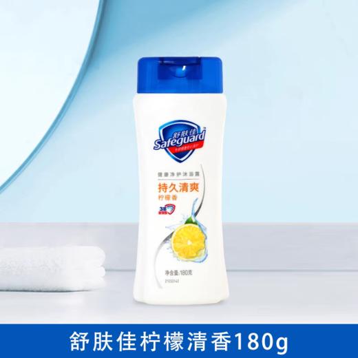 舒肤佳180ml沐浴露 商品图0