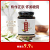 【临期特卖】[精选] 焦作正宗 怀姜糖膏 纯手工 生姜红糖姜茶 四季皆宜 300g/瓶【保质期到25.6月】 商品缩略图0