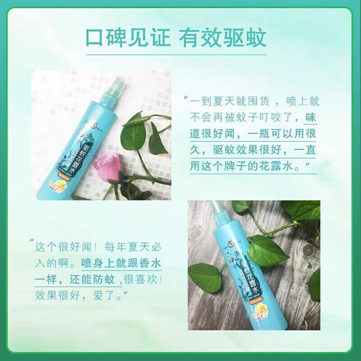 【特惠】六神驱蚊花露水180ml（新老包装随机） 商品图4