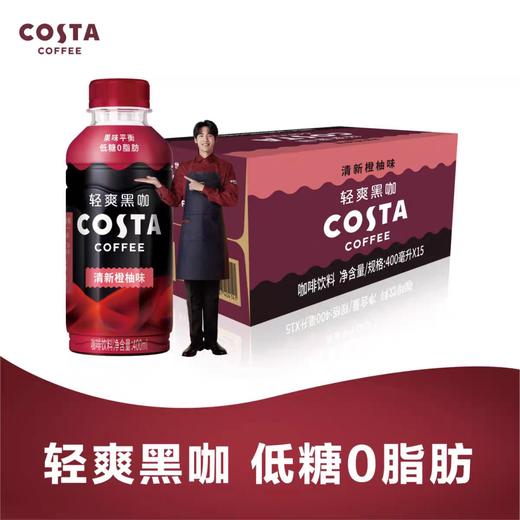 咖世家清爽黑咖清新橙柚味 400ml*15瓶/件 商品图0
