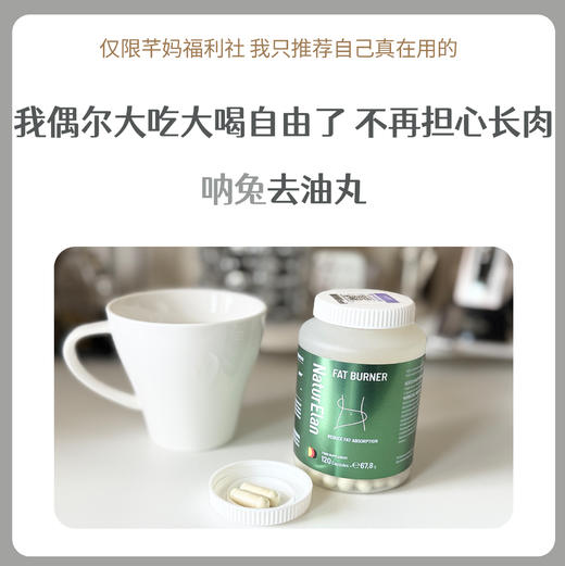 NaturElan呐兔燃脂排油胶囊 商品图0