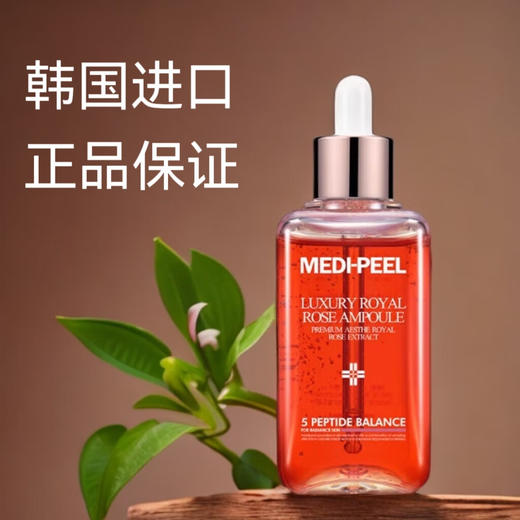美蒂菲（MEDI-PEEL）玫瑰安瓶精华液100ml/瓶 商品图1