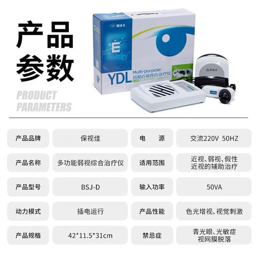保视佳眼动力弱视近视综合治疗仪器 商品图2