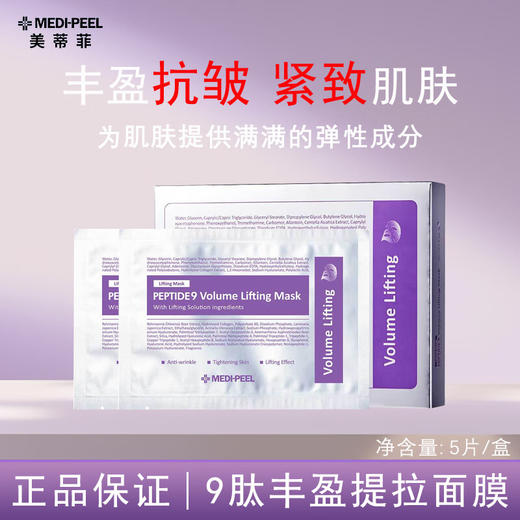 美蒂菲（MEDI-PEEL）九肽贴片面膜 5片【紧致抗皱】 商品图0