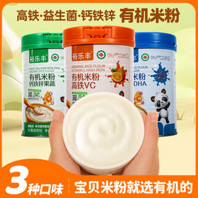 【宝宝爱吃❗️多元营养高铁米粉】甄选品质原料制作，有机米粉助力宝宝成长，谷物原味有机米糊米粉辅260克罐
