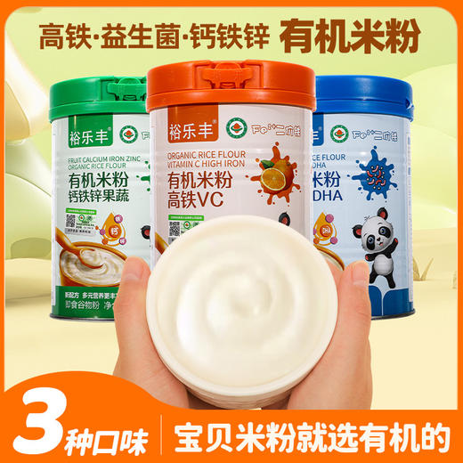 【宝宝爱吃❗️多元营养高铁米粉】甄选品质原料制作，有机米粉助力宝宝成长，谷物原味有机米糊米粉辅260克罐 商品图0