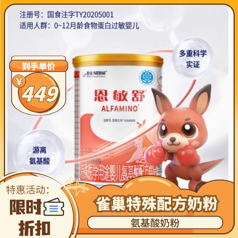 【2罐包邮】雀巢恩敏舒婴儿氨基酸配方奶粉蛋白过敏未添加乳糖荷兰版400g