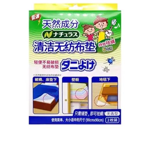 日本安速ars祛螨虫垫植物配方除螨虫 2枚装 商品图0