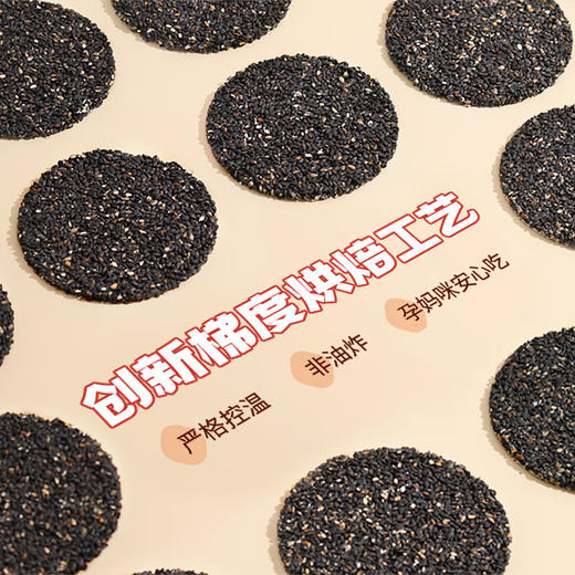 【分仓直发包邮】老金磨方DHA藻油黑芝麻饼100g 商品图4