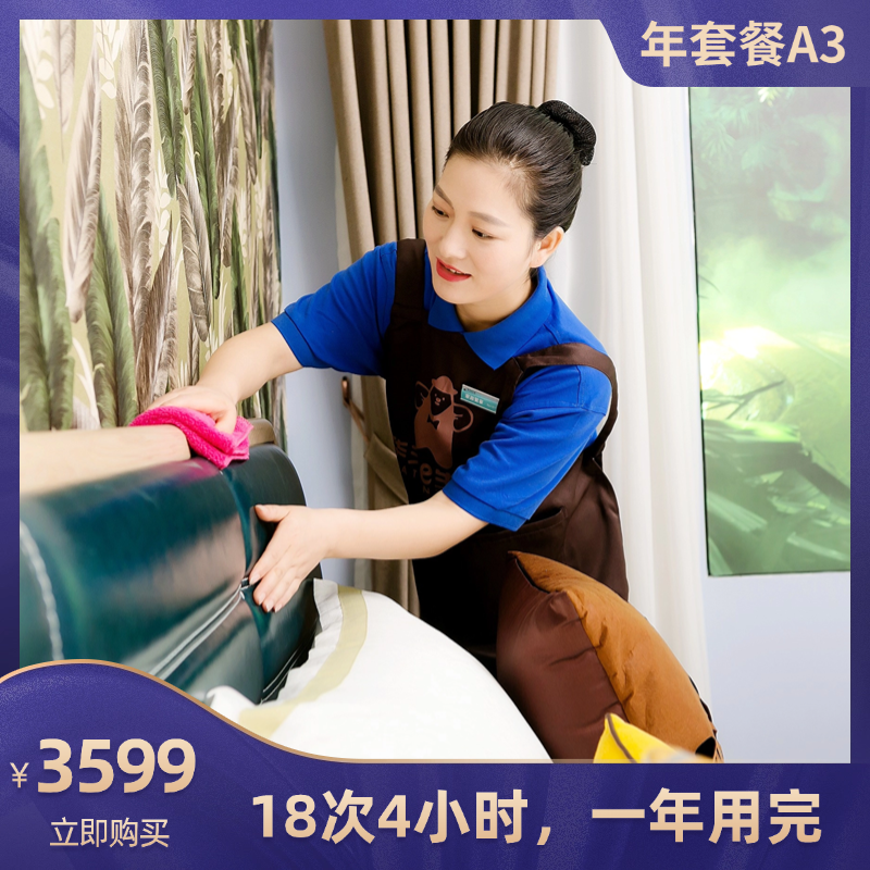 2026华天e生活家政五星级保洁服务年套餐A3-18次4小时家庭保洁