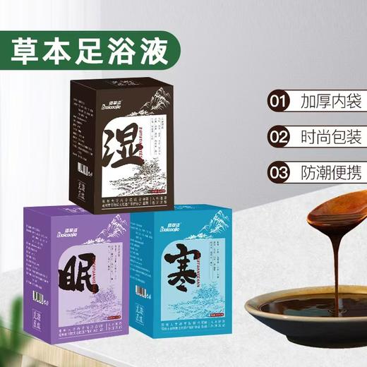 爆卖中！！49抢3盒【郑州大学药学院研发】草本泡脚液！成分道地 工艺古法 配比科学 商品图3