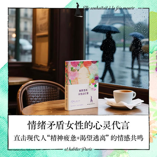 世界文学：她既想死，又想去巴黎 商品图4
