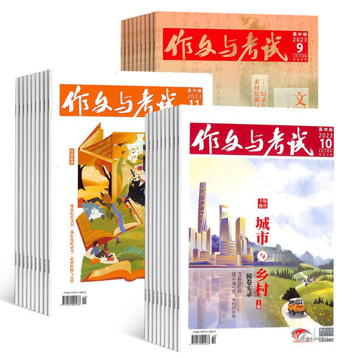 作文与考试（小学、初中、高中版）杂志2026年刊订阅下单当月起订 商品图0