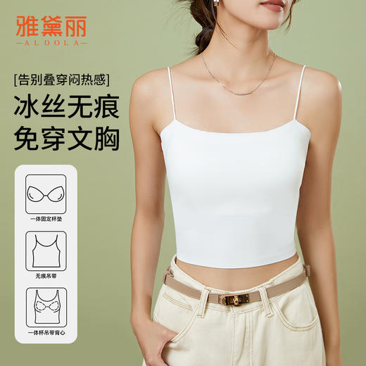 雅黛丽吊带背心女内搭冰丝无痕内衣带胸垫一体夏季美背打底可外穿 商品图2