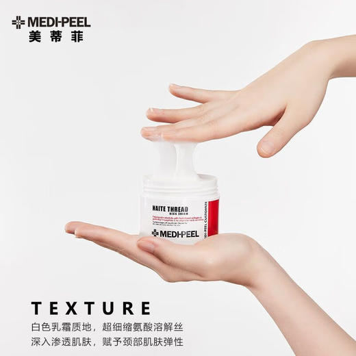 美蒂菲（MEDI-PEEL）拉丝抗皱颈霜淡化颈部细纹提拉紧致淡纹100ml /瓶 商品图2