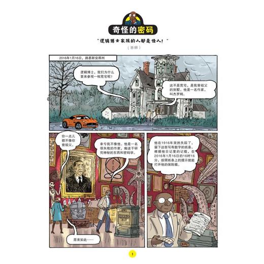 拜托了,逻辑博士! 大冒险 3 商品图2