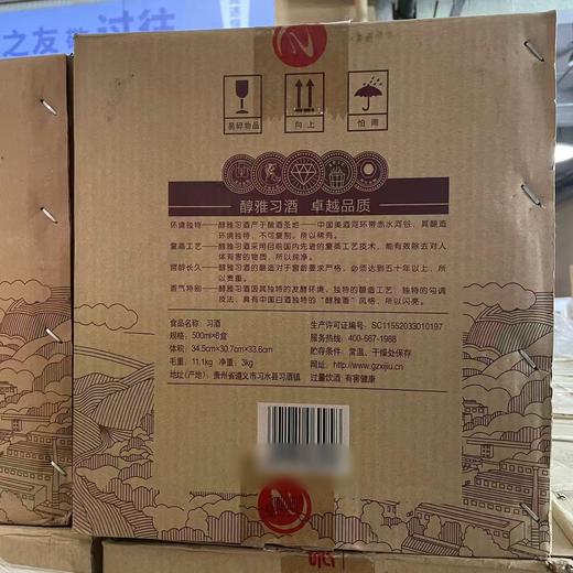 2018年习酒铂钻醇雅香 52度浓香型白酒 整箱500ml*6瓶包邮 商品图3