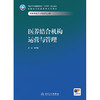 医养结合机构运营与管理 商品缩略图1