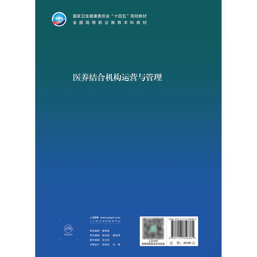 医养结合机构运营与管理 商品图2
