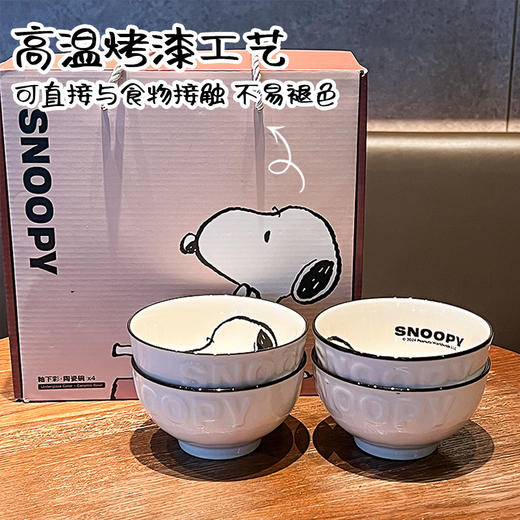 【饭碗陶瓷碗筷子，送礼好物！】史努比陶瓷餐具碗 个人专用套装 家用2025新款饭碗 陶瓷碗筷子伴手礼-QQ 商品图1