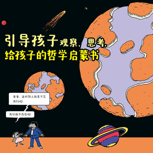 问号老鼠小萝拉——田野里的哲学启蒙课 商品图3